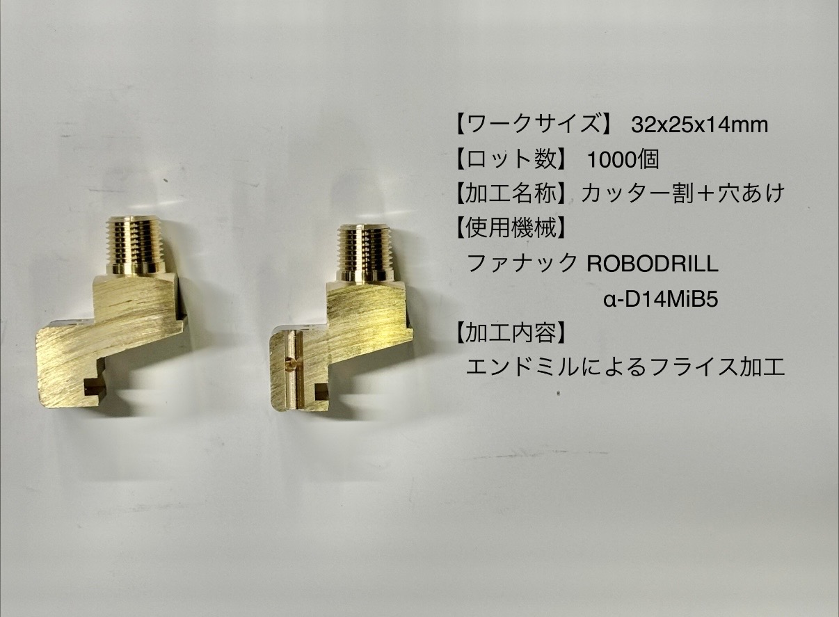 真鍮異径棒のカッター割・穴あけ加工|1,000個