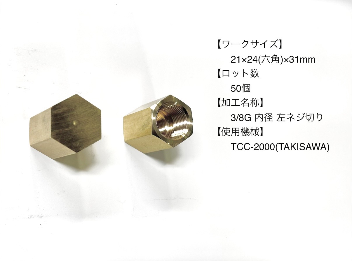 真鍮C3604のG3/8内径左ねじ加工|50個