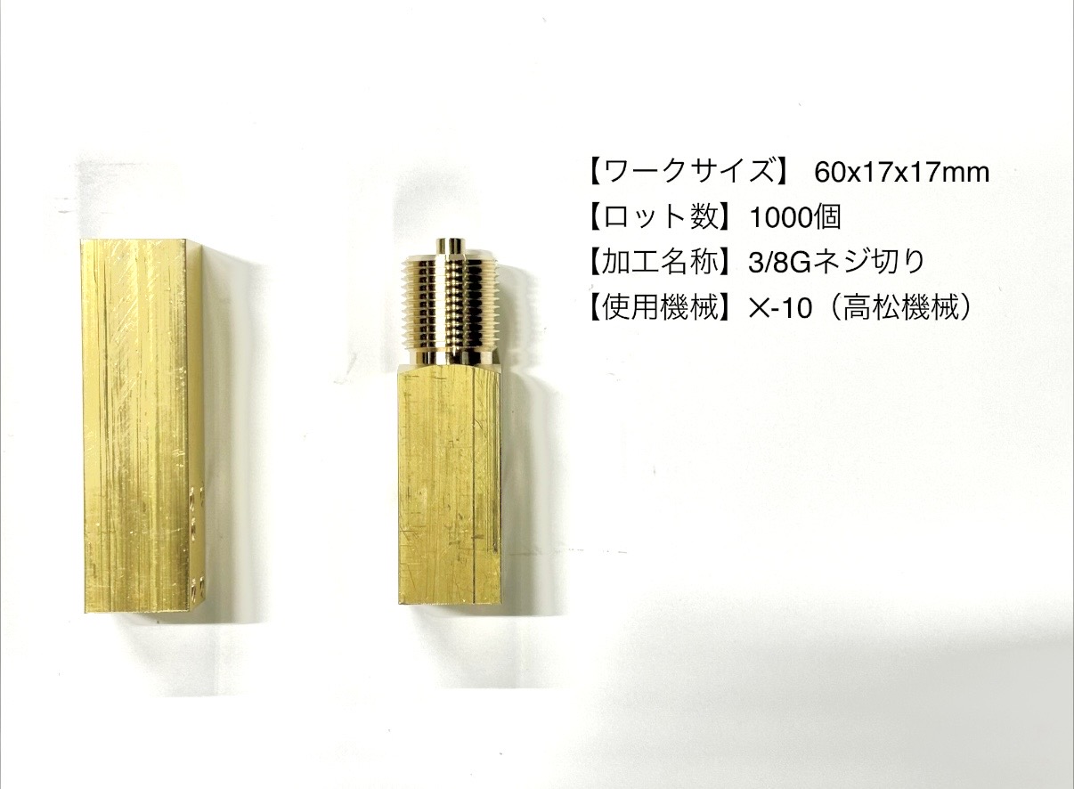 真鍮C3604のG3/8ねじ加工|1,000個